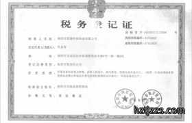 税务登记证