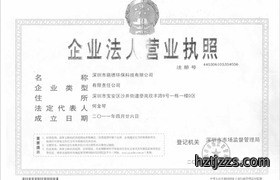 企业法人营业执照